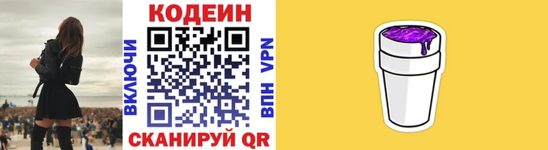 Кодеиновый сироп Lean Purple Drank  мориарти какой сайт  Чистополь 